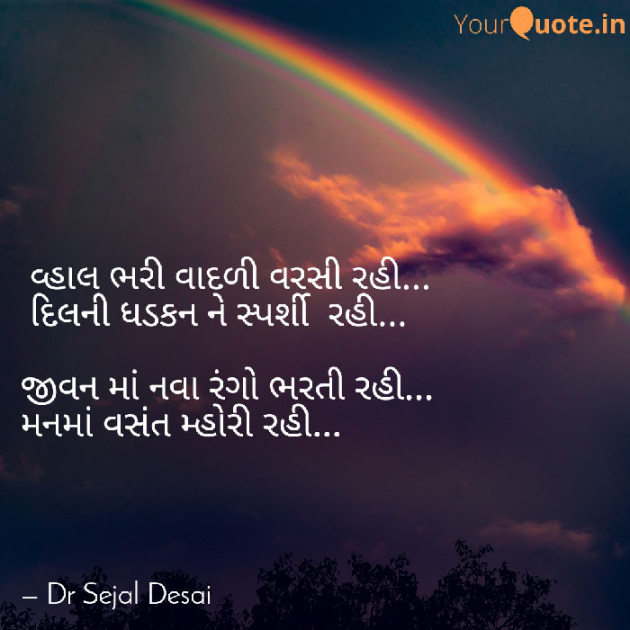 Gujarati Whatsapp-Status by Dr Sejal Desai : 111116550