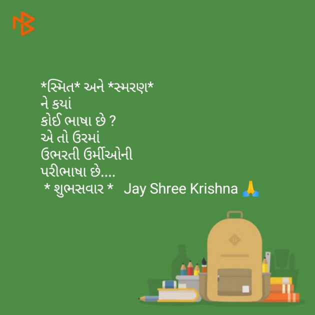 Gujarati Good Morning by SMChauhan : 111116553