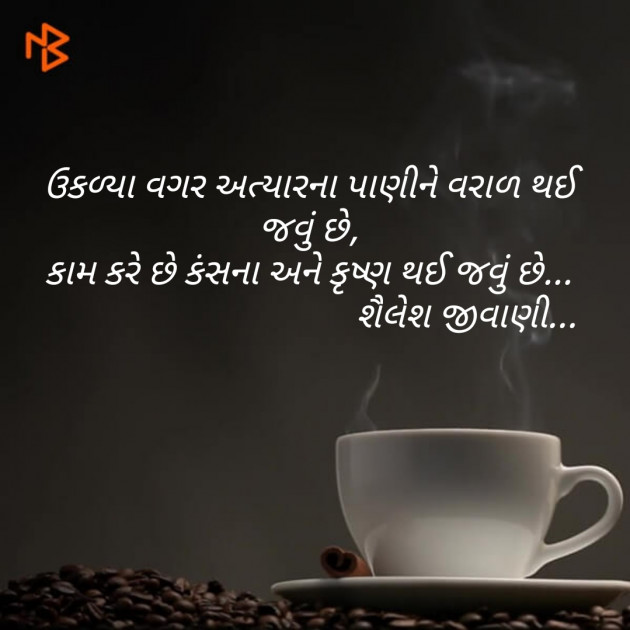 Gujarati Quotes by Shailesh jivani : 111116554