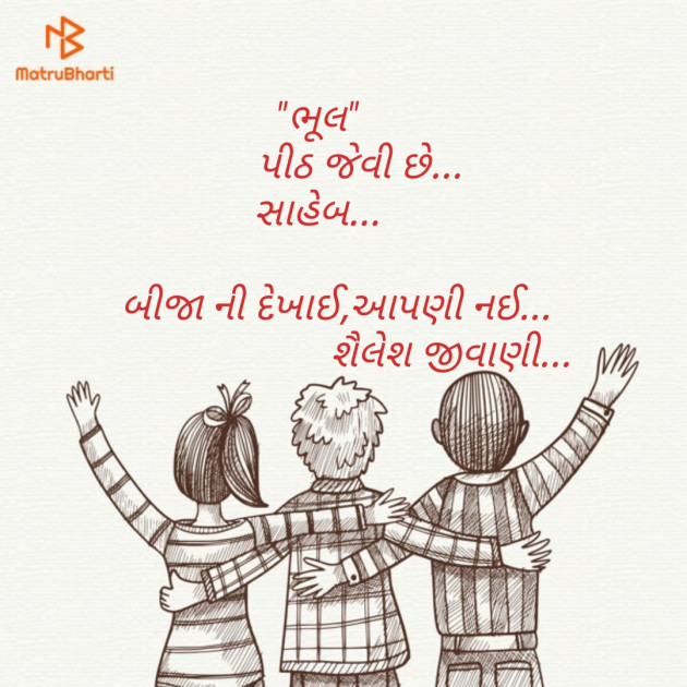 Gujarati Quotes by Shailesh jivani : 111116556