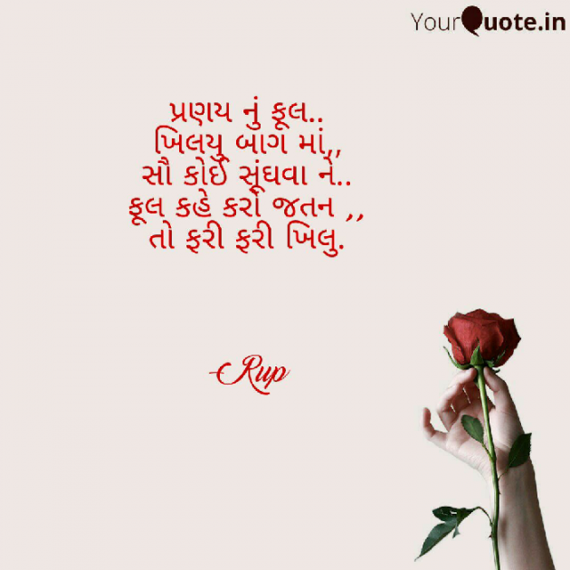 Gujarati Shayri by Rupal Mehta : 111116580