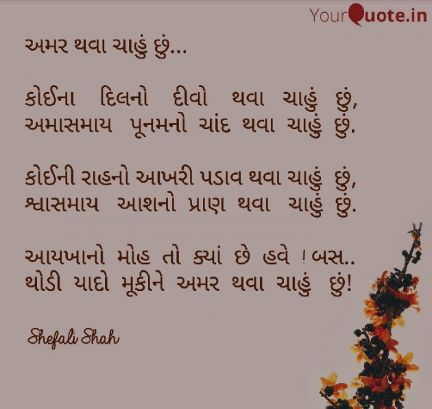 Gujarati Whatsapp-Status by Shefali : 111116584