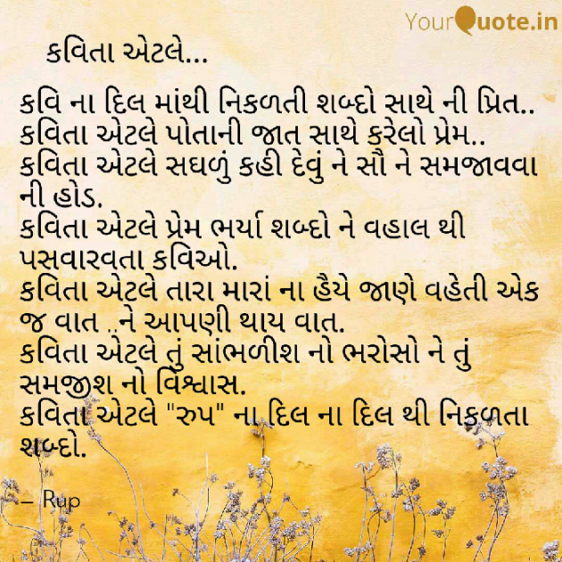 Gujarati Shayri by Rupal Mehta : 111116588