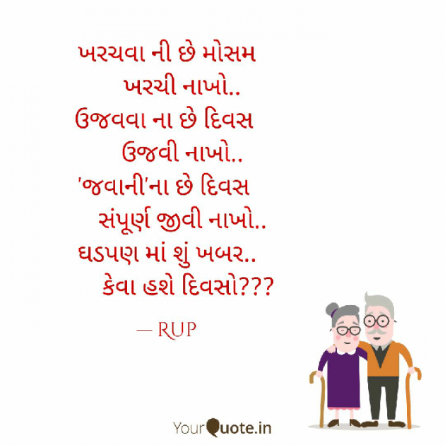 Gujarati Thought by Rupal Mehta : 111116593