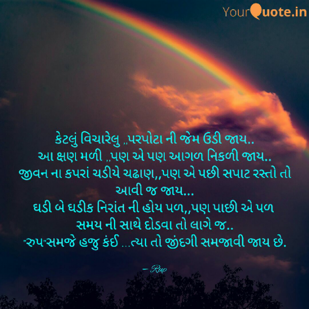 Gujarati Thought by Rupal Mehta : 111116596