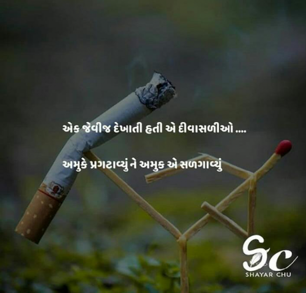 Gujarati Shayri by Kalpit Gorecha : 111116613