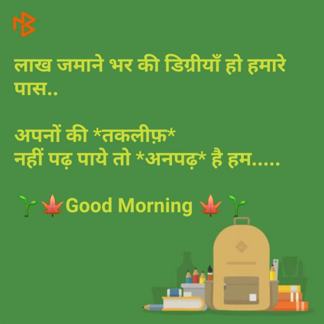 Gujarati Good Morning by Dhara Visariya : 111116657