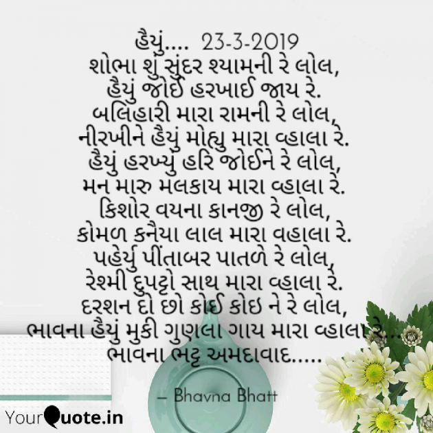 Gujarati Shayri by Bhavna Bhatt : 111116671