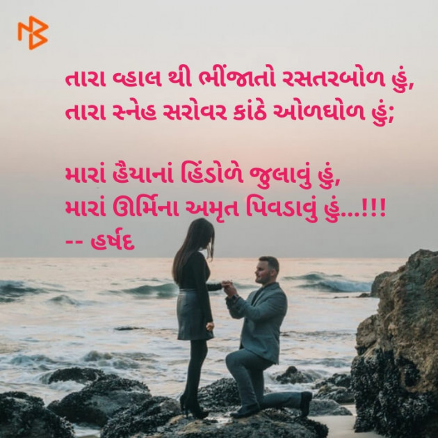 Gujarati Romance by HARSHADBHAI T KOTADIYA : 111116684