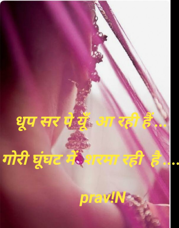 Gujarati Shayri by Pravin.. : 111116692