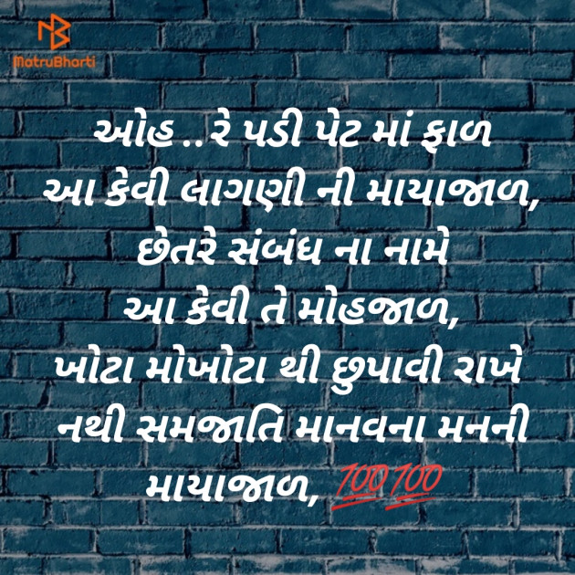 Gujarati Microfiction by Aniruddhsinh Vaghela Vasan Mahadev : 111116716