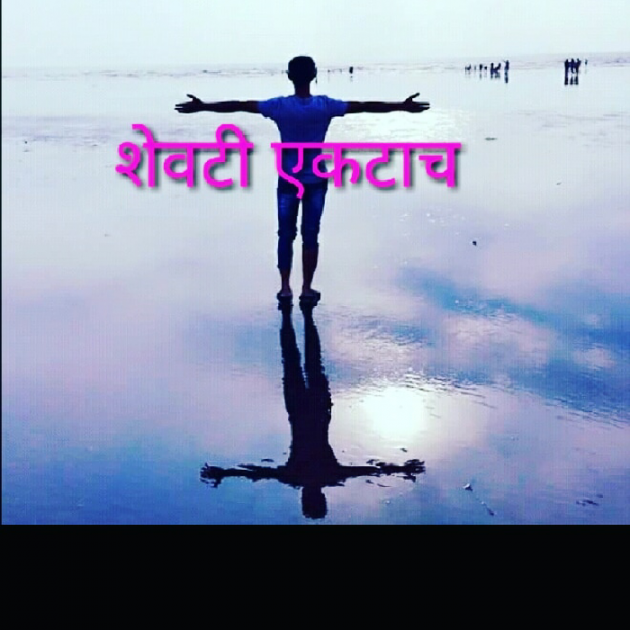 Marathi Shayri by yash patil : 111116807