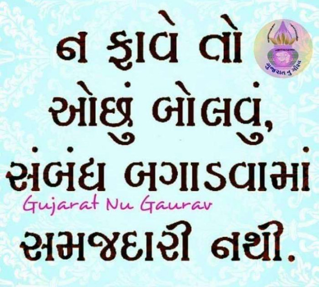 Gujarati Thought by Nayan Patel : 111116825