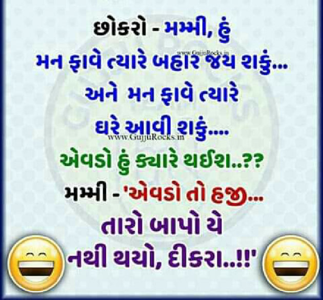 Gujarati Jokes by Abhijit A Kher : 111116850