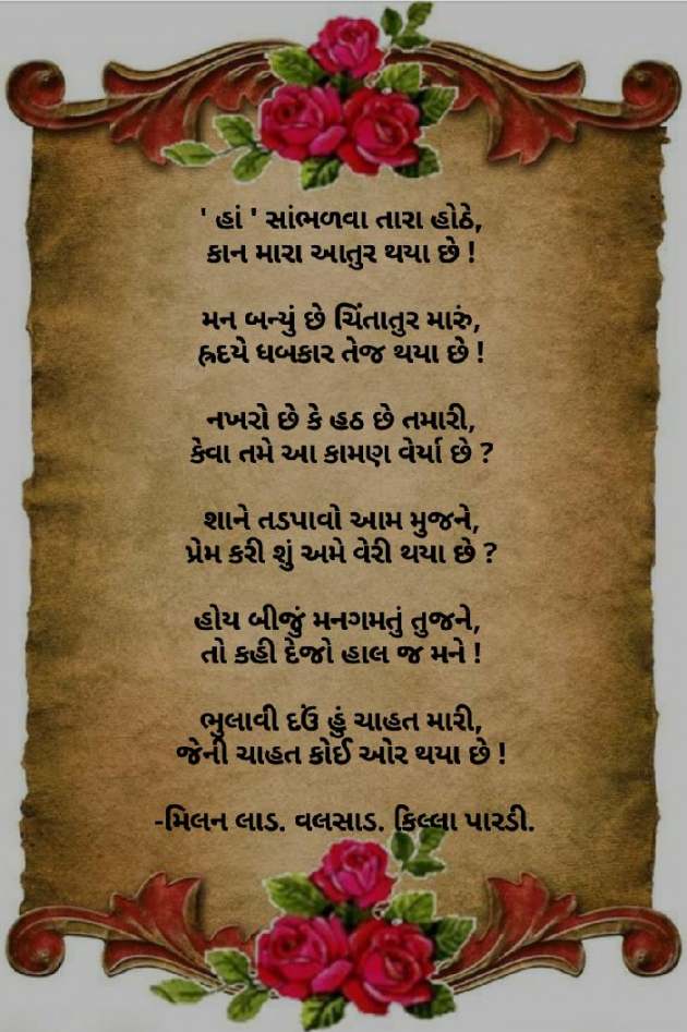 Gujarati Romance by Milan : 111116877