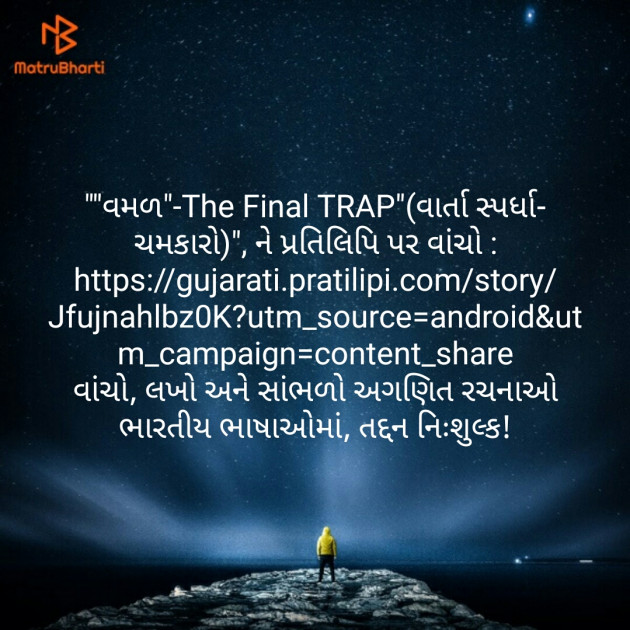 Gujarati Story by Kaushik Dave : 111116894