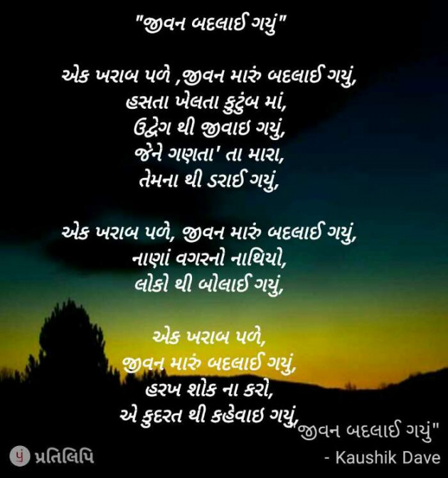 Gujarati Shayri by Kaushik Dave : 111116896