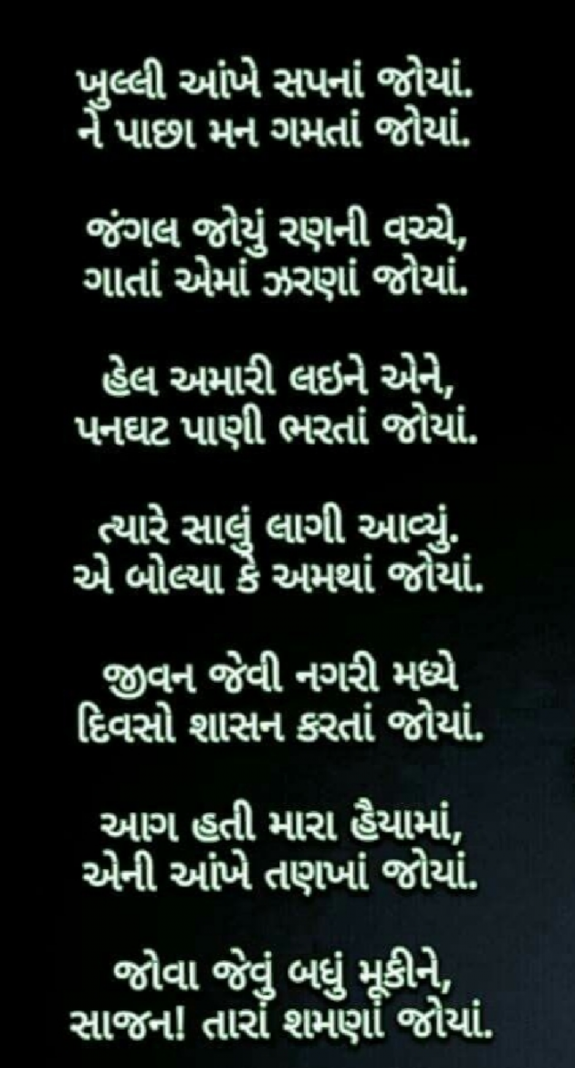 Gujarati Shayri by Parvez Rathod : 111116900