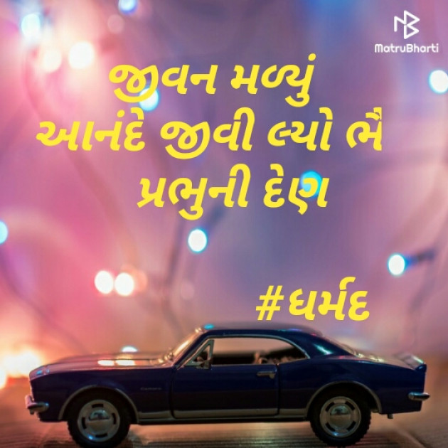 Gujarati Hiku by Dharmik Parmar : 111116903