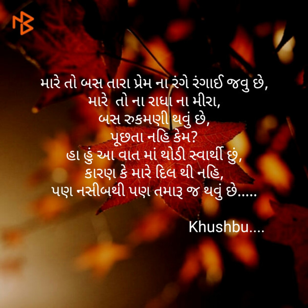 Gujarati Shayri by Khushbu Majithiya : 111116931