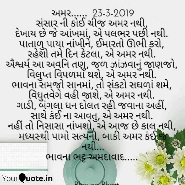Gujarati Shayri by Bhavna Bhatt : 111116939