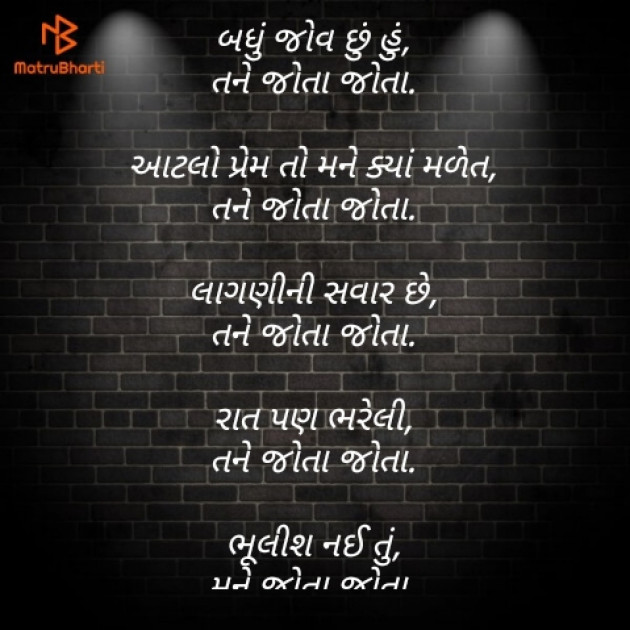 Gujarati Shayri by Sonu dholiya : 111116942