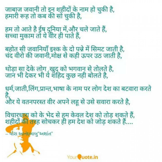 Gujarati Shayri by Vora Anandbabu : 111116967
