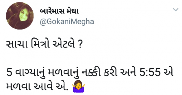 Gujarati Thought by Megha gokani : 111117039