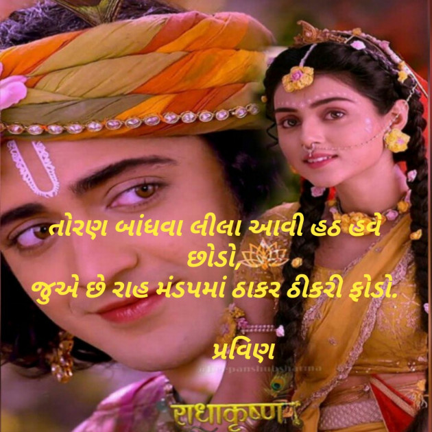 Gujarati Shayri by Pravin.. : 111117080
