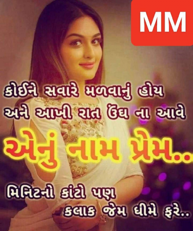 Gujarati Good Night by Mahesh Nai : 111117083