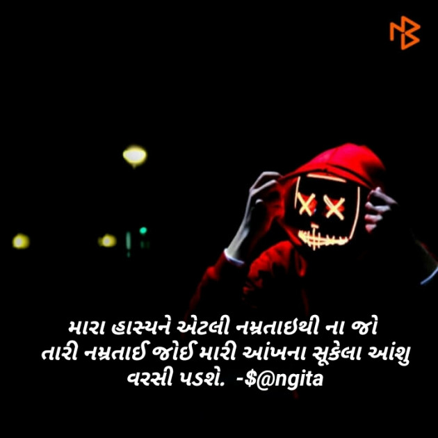 Gujarati Thought by Sangita : 111117098