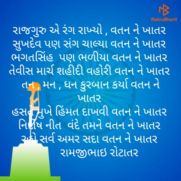 Gujarati Song by Ramjibhai : 111117106