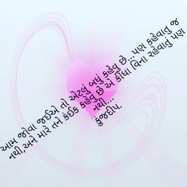 Gujarati Thought by Kinjal Dipesh Pandya : 111117163