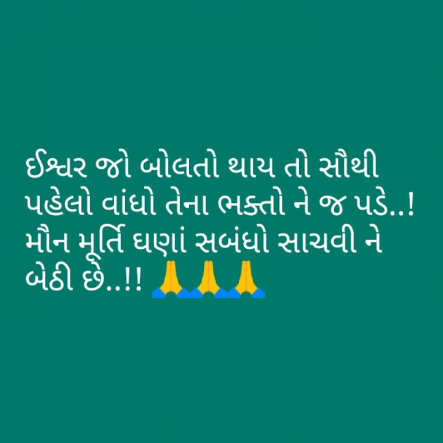 Gujarati Good Night by Bhavna Trivedi : 111117165