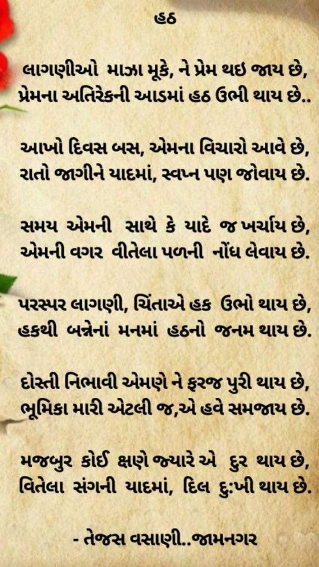 Gujarati Shayri by Tejas Vasani : 111117194