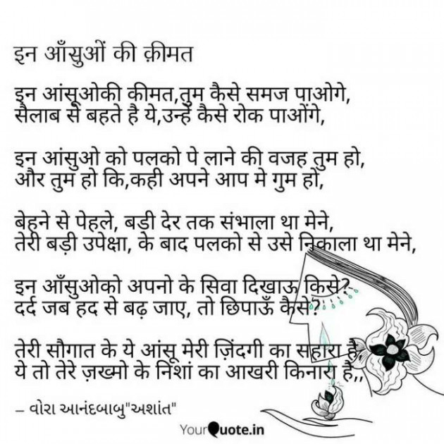 Gujarati Shayri by Vora Anandbabu : 111117197