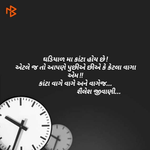 Gujarati Quotes by Shailesh jivani : 111117235