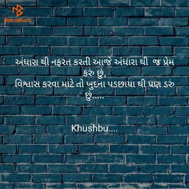 Gujarati Shayri by Khushbu Majithiya : 111117243