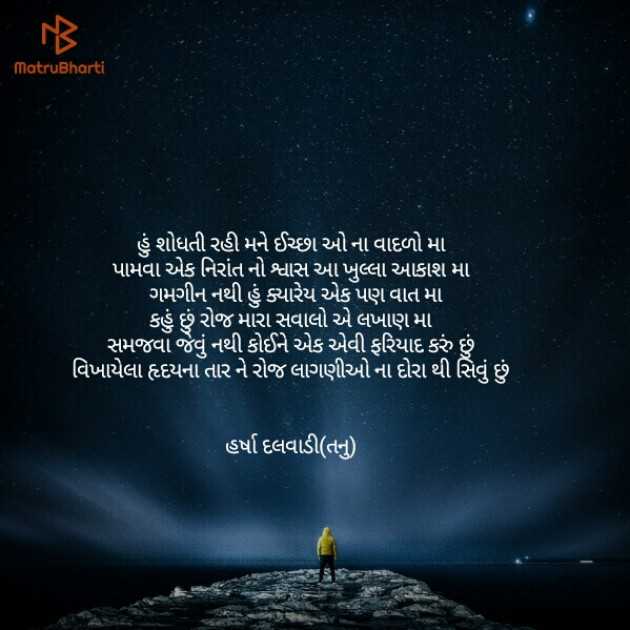 Gujarati Good Morning by હર્ષા દલવાડી તનુ : 111117246