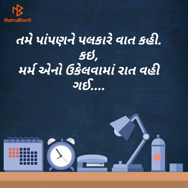 Gujarati Good Morning by Bambhaniya Shobhna : 111117251