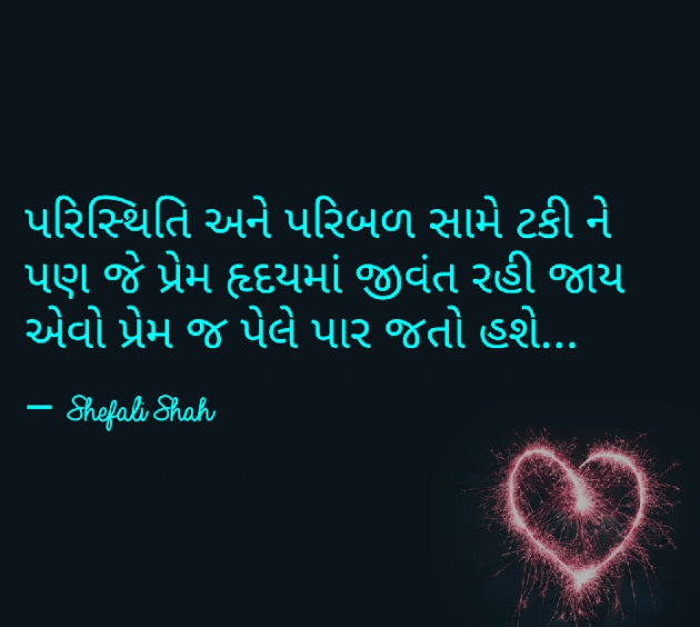 Gujarati Blog by Shefali : 111117253