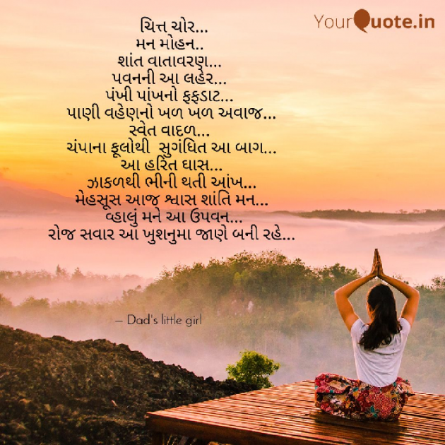 Gujarati Good Morning by Nisha Sindha : 111117263