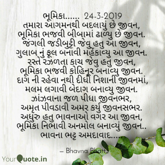 Gujarati Shayri by Bhavna Bhatt : 111117265