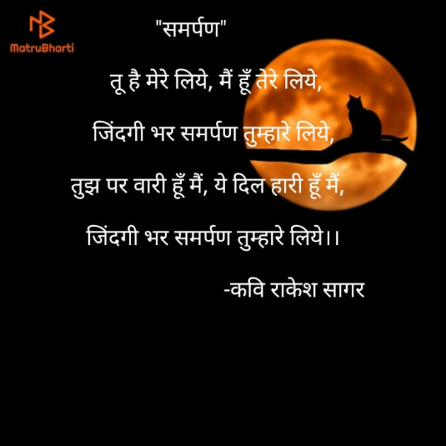 Hindi Shayri by Rakesh Kumar Pandey Sagar : 111117269