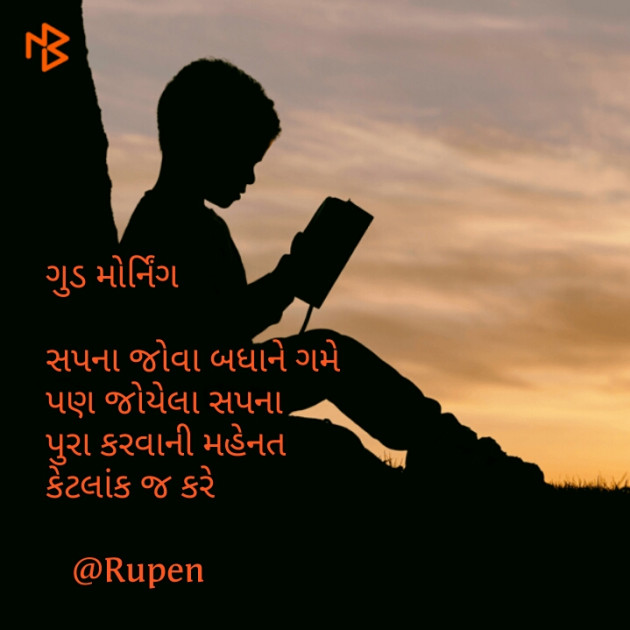 Gujarati Whatsapp-Status by Rupen Patel : 111117271