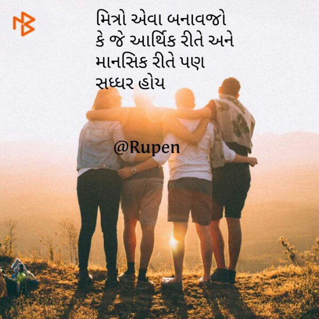 Gujarati Quotes by Rupen Patel : 111117300