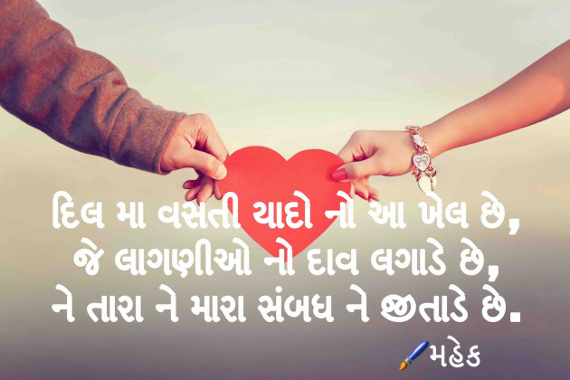 Gujarati Quotes by Mahek : 111117305