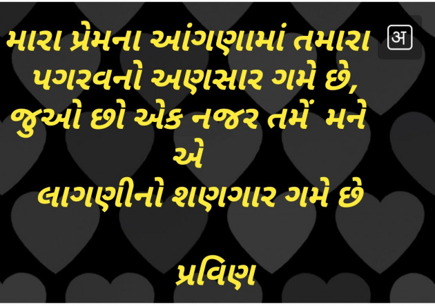 Gujarati Shayri by Pravin.. : 111117308