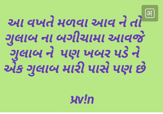 Gujarati Shayri by Pravin.. : 111117309