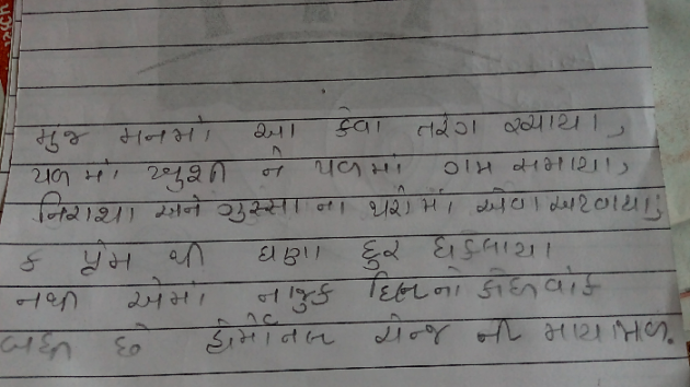 Gujarati Quotes by Nayna : 111117323